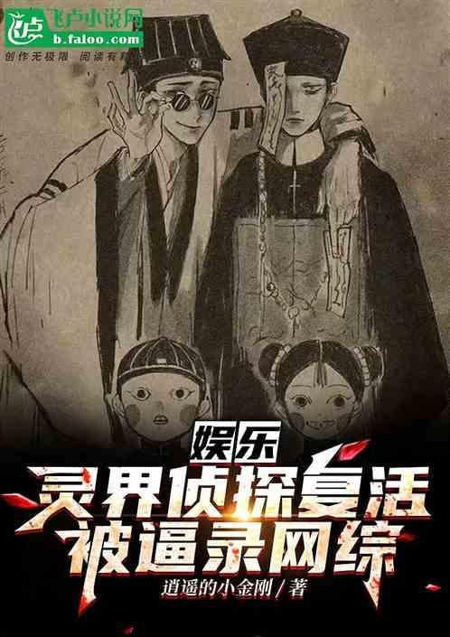 灵界警探