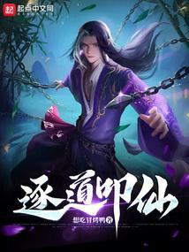 逐仙鉴百度百科