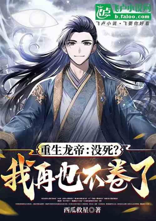 龙帝重生的玄幻