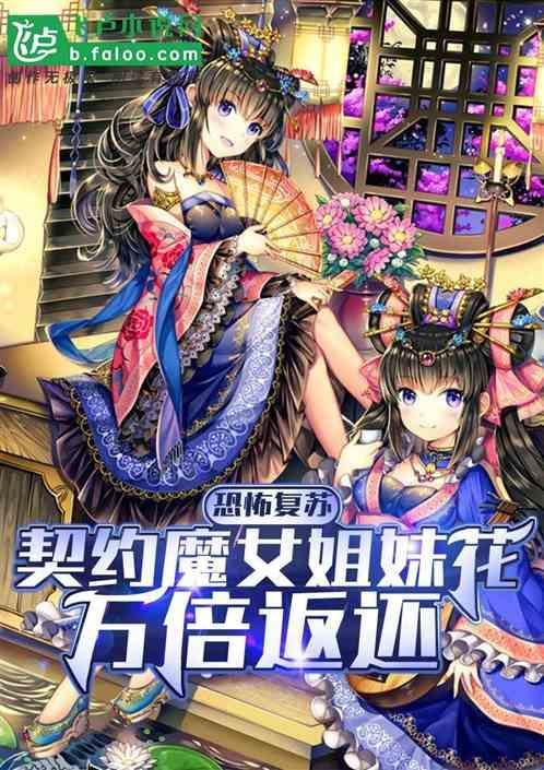 魔鬼契约
