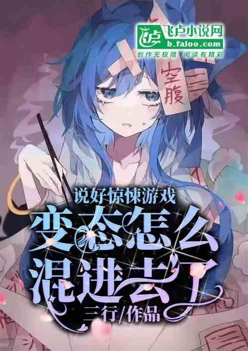 说好惊悚游戏