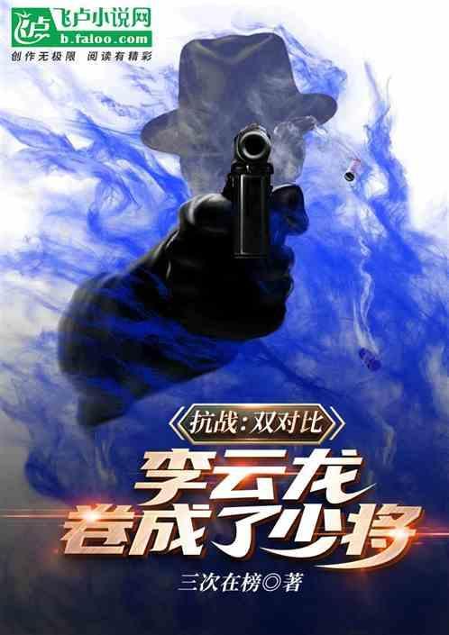 李云龙经历抗日战争是哪部电视剧
