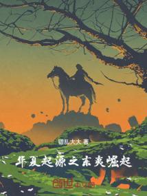 华夏和东夷是现在的什么地方