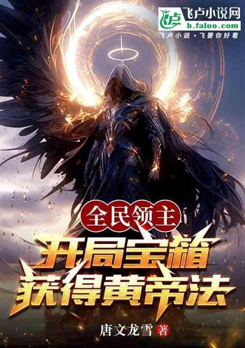 全民领主开局百倍