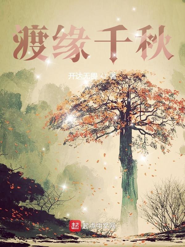 渡缘人是什么意思