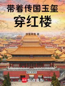 找传国玉玺的