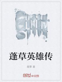 蓬草 古诗