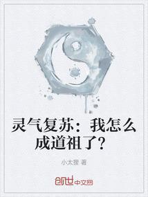灵气复苏我创造了武道时代