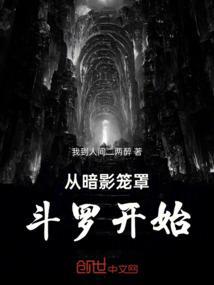 斗罗之暗影主宰