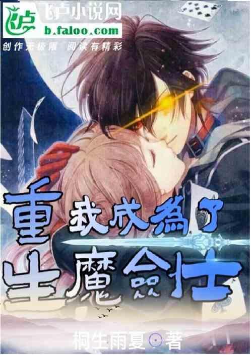 重生我是魔剑