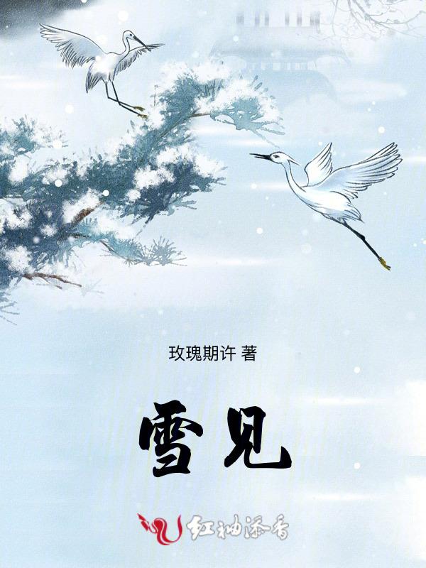 雪见草的图片