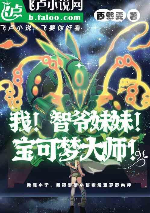 智爷的神奇宝贝