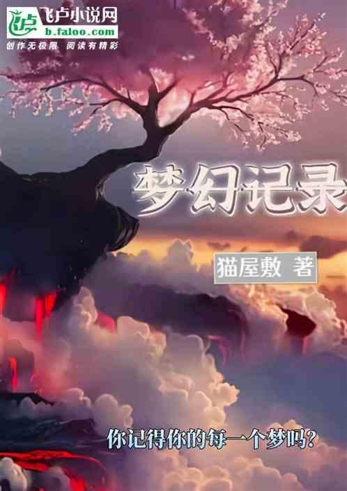 梦幻记录收益的软件叫什么