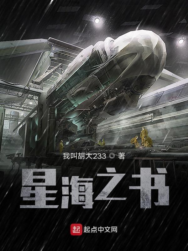 星之海词条解释