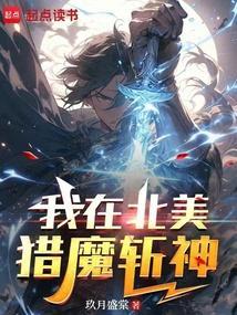 我在北美套猴子