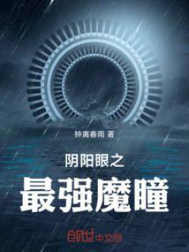 阴阳眼之瞳灵公寓