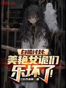 白狐仙百度百科