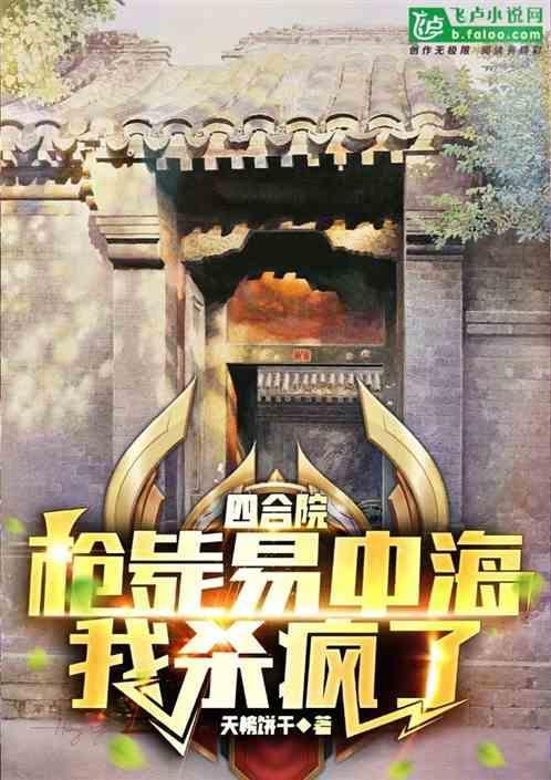 四合院解气神医
