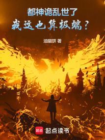 都市诡话在线阅读