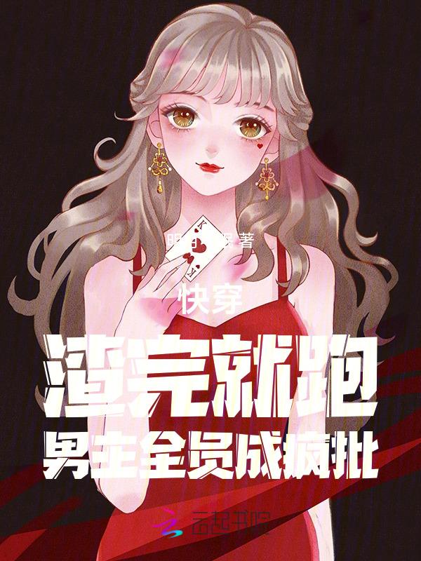 渣了快穿