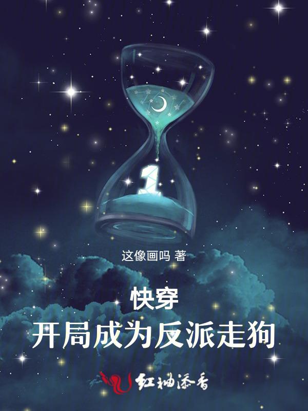 开局成为反派的爸爸