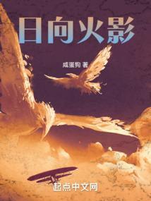 火影忍者日向家族都有谁