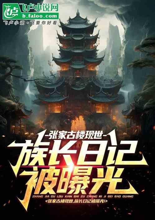 张家古楼是哪