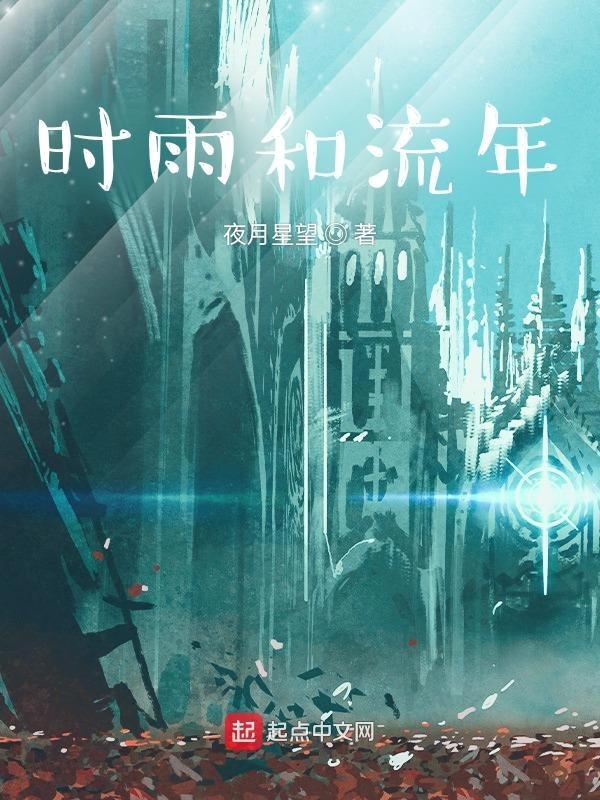 时雨这个人物