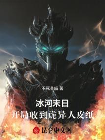 末世冰河纪元