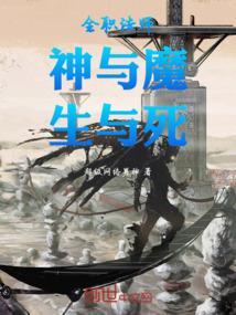 全职法师之魔法神威百度百科