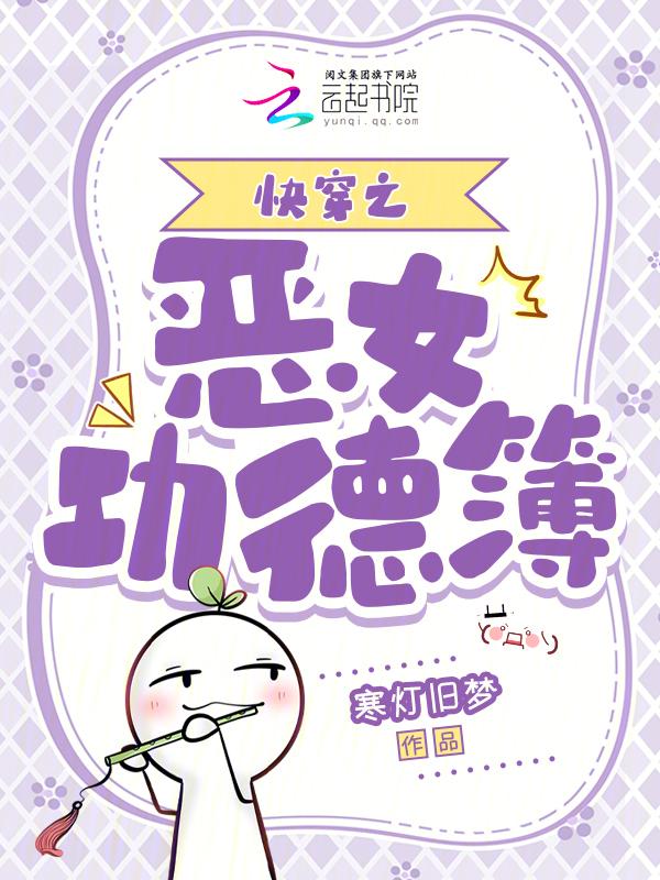 快穿之恶女训夫
