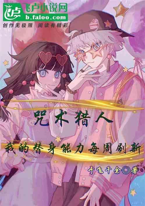 咒术师的我