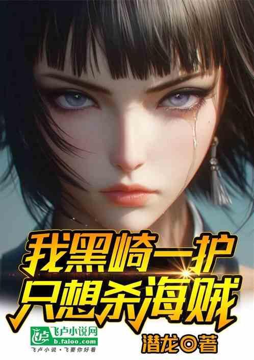 黑崎一护出自哪个动漫