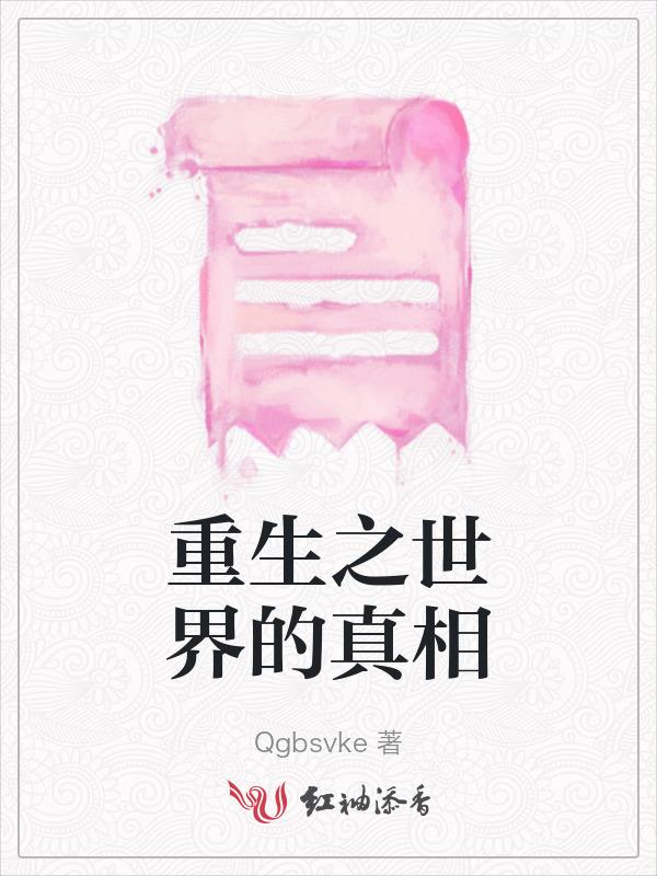 重生之真实游戏世界