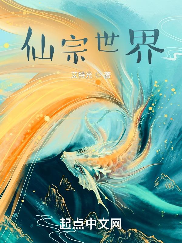 仙宗异世界手游官网