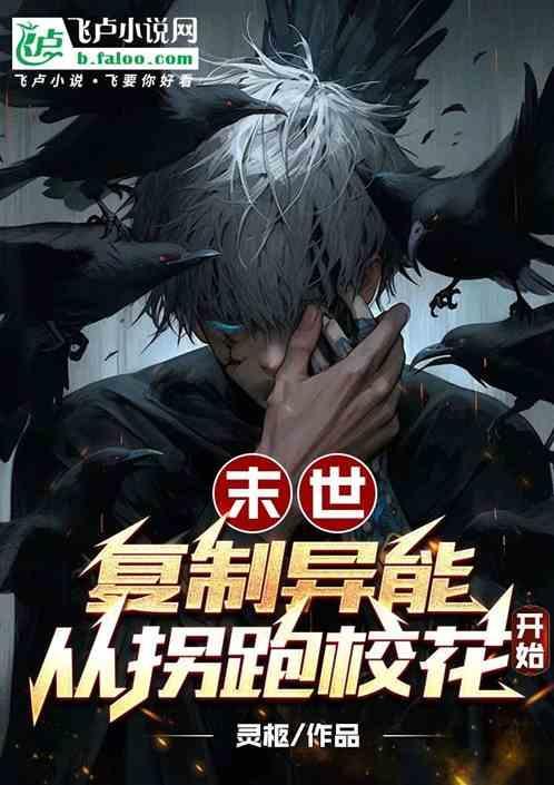 末世复制大师阅读