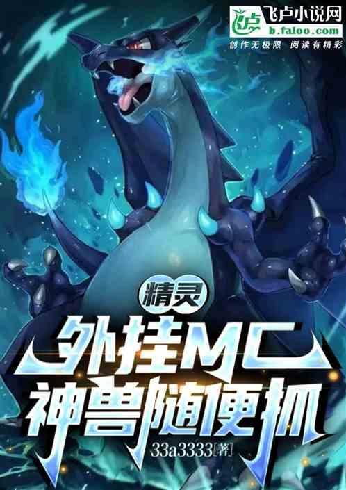我的世界游戏精灵在哪