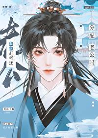 进京赶考还分配老公吗?全文免费阅读