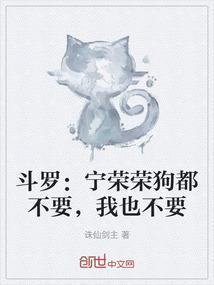 斗罗宁荣荣原创男主