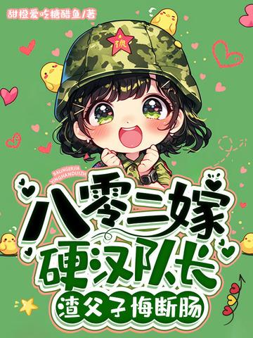 八零嫁给拆二代免费阅读