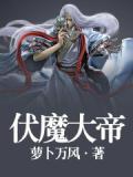 伏魔大帝花钱