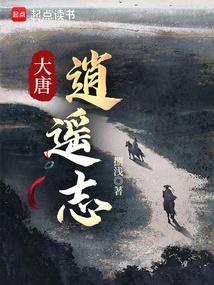 大唐逍遥驸马爷苏程