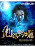 玲珑仙界手游攻略