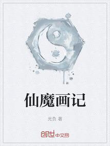 魔仙画法