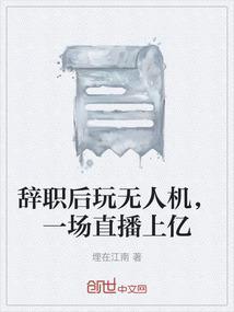 直播无人机多少钱一台