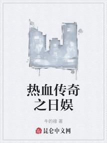 热血传奇大全完本