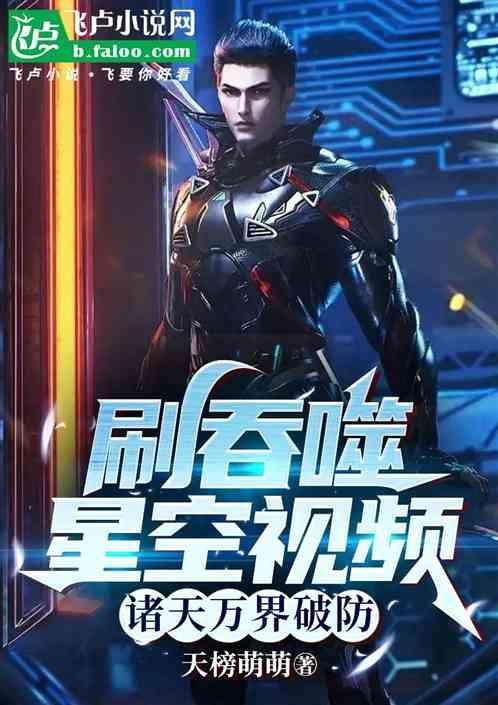 吞噬星空之吞噬诸天