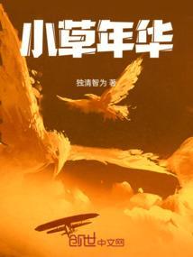 当世界年纪还小的时候