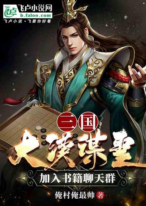 三国大汉天子免费阅读