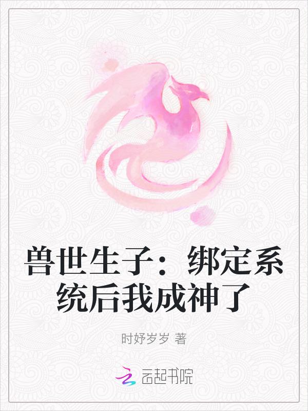 兽世文设定